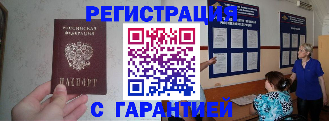 прописка в Бологом