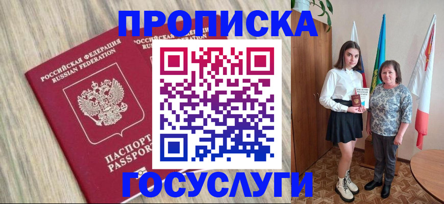 временная прописка в Бологом